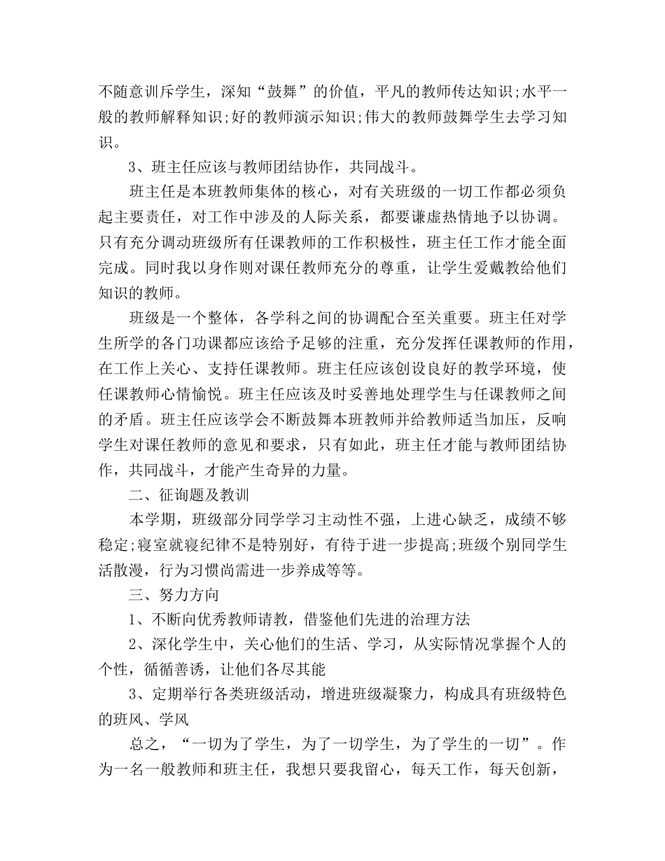 八年级班主任工作参考总结（通用） _第2页