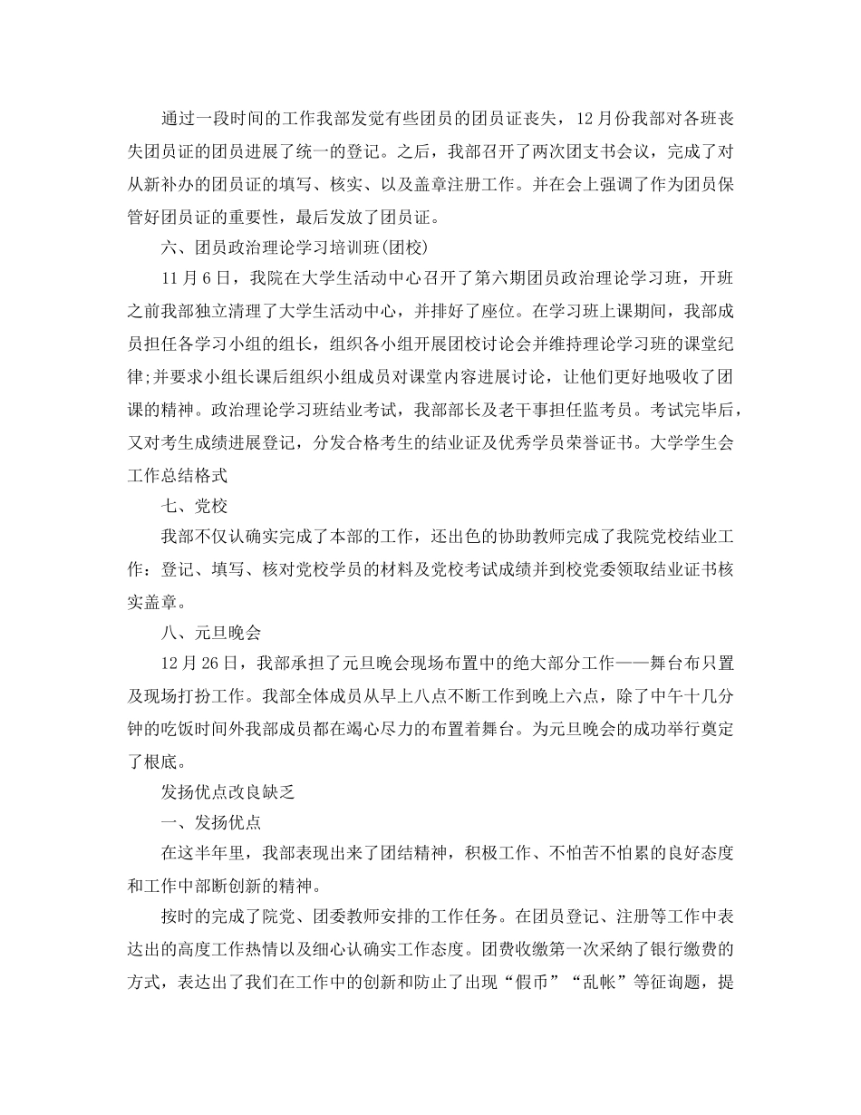 工作参考总结格式-学生会新学期工作参考总结格式 _第2页