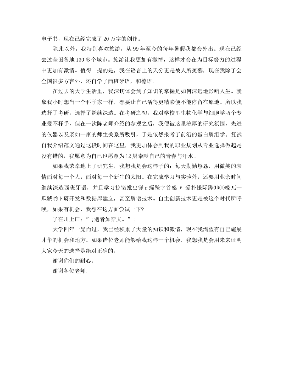 关于申请研究生自我介绍 _第2页