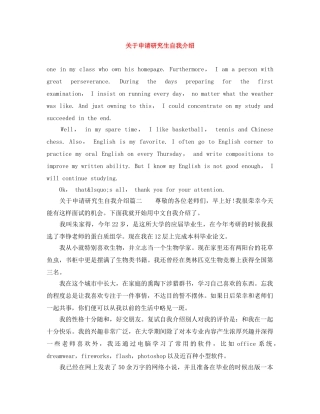 关于申请研究生自我介绍 