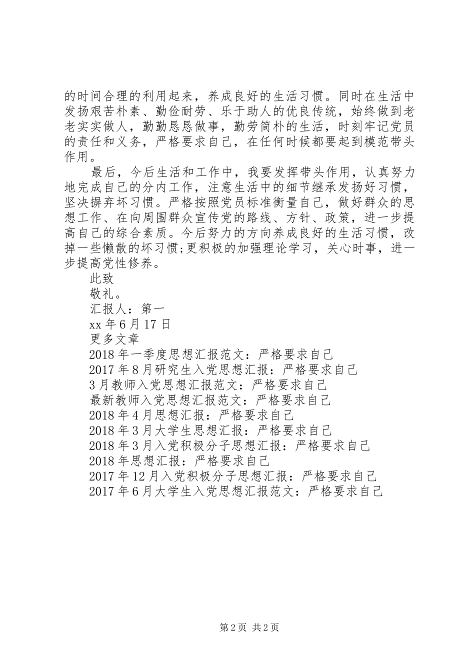 XX年4月党员思想汇报范文：严格要求自己_第2页