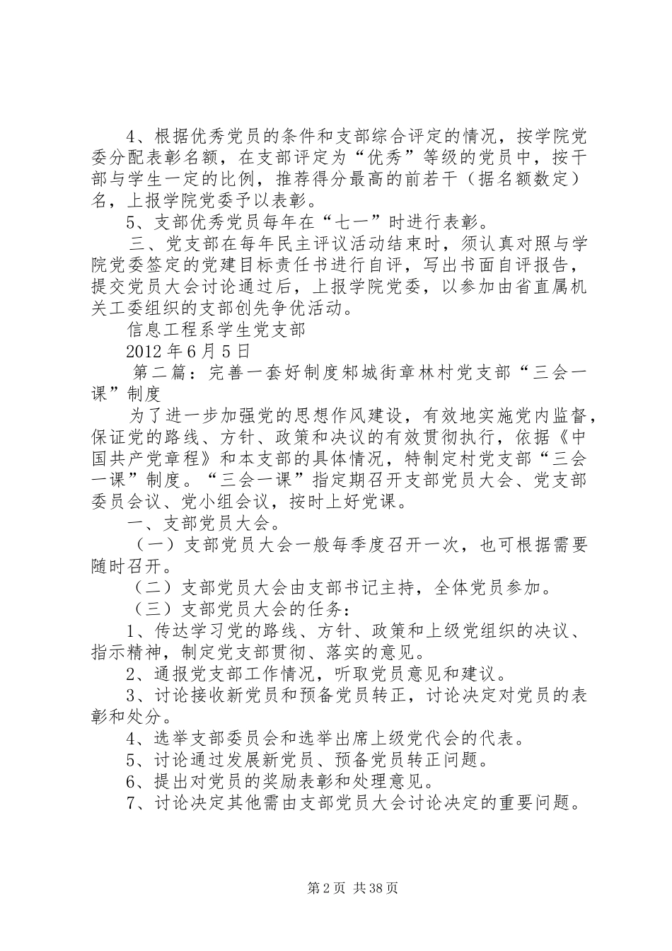 建立完善一套务实管用的好制度_第2页