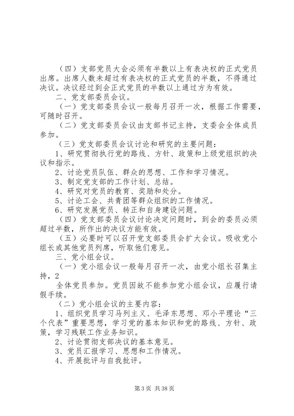 建立完善一套务实管用的好制度_第3页