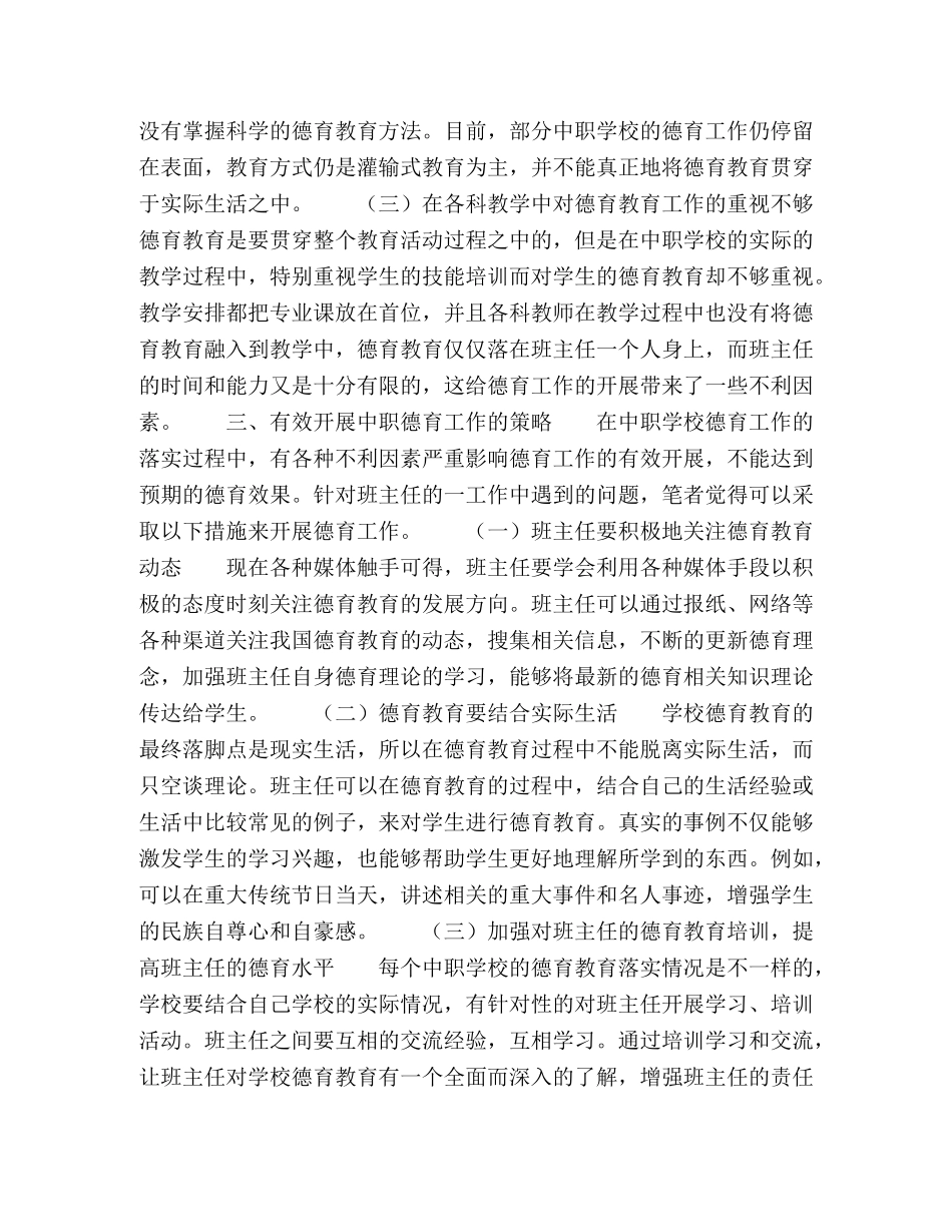浅谈中职德育工作的有效开展 _第2页