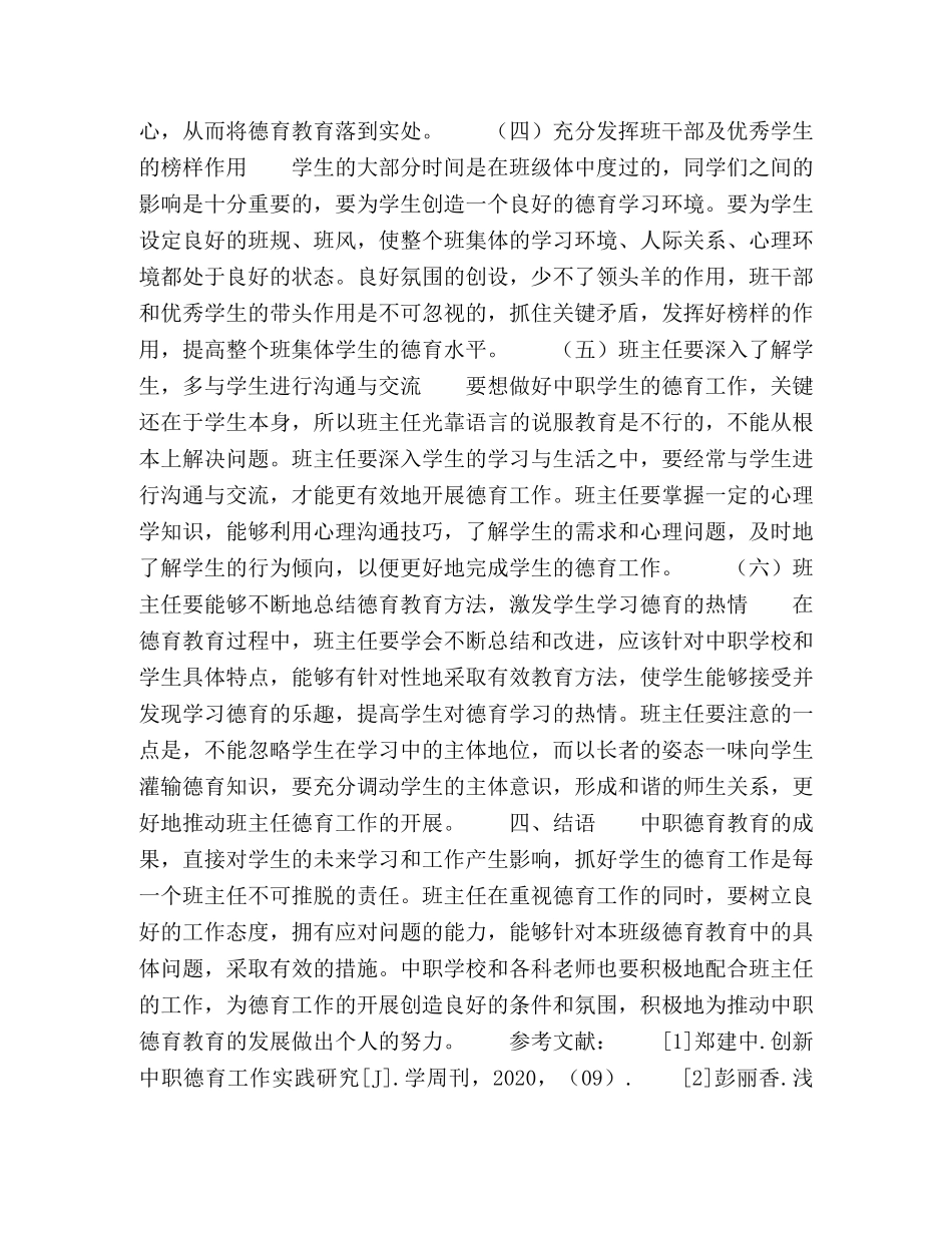 浅谈中职德育工作的有效开展 _第3页