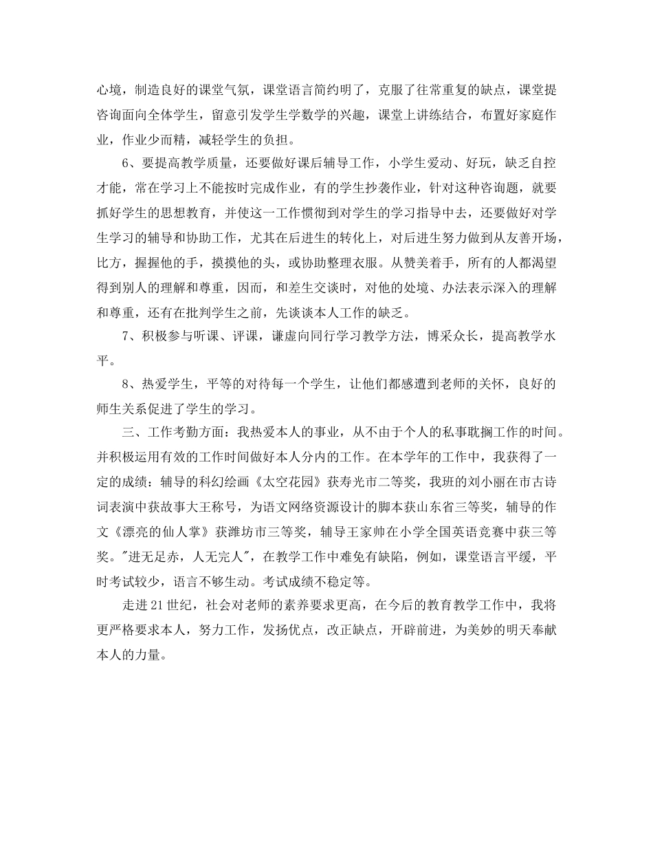 年度工作参考总结-小学语文教师年度考核个人参考总结模板 _第3页
