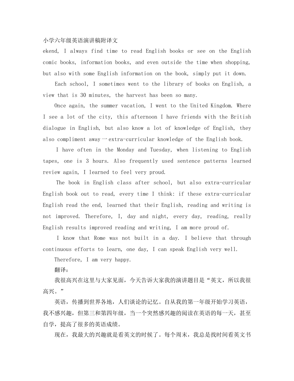 小学六年级英语演讲稿附译文 _第1页