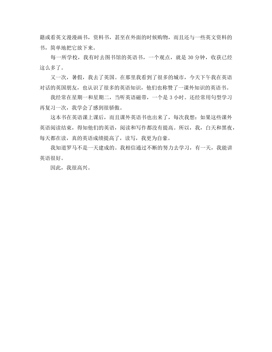 小学六年级英语演讲稿附译文 _第2页