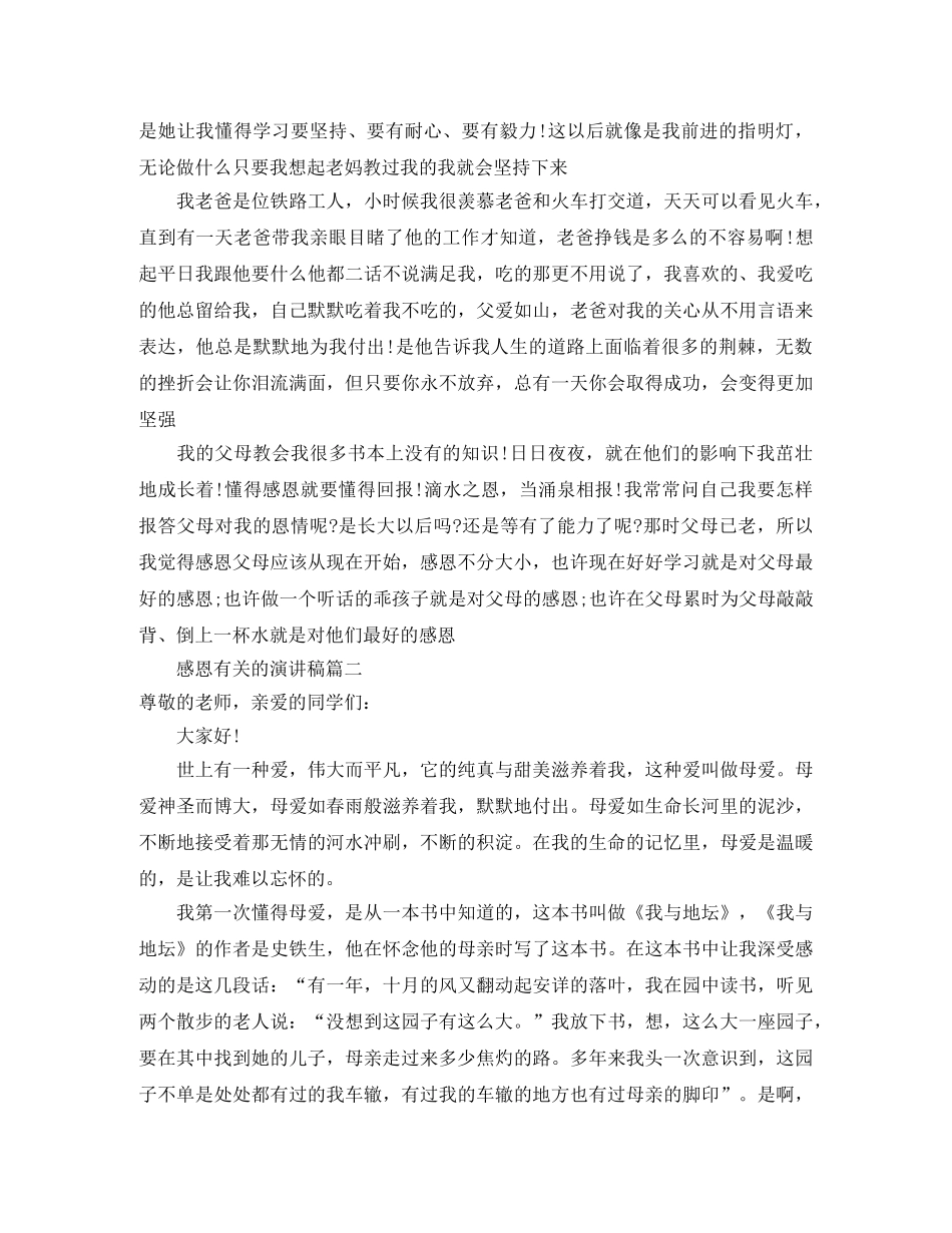 感恩有关的演讲稿4篇 _第2页