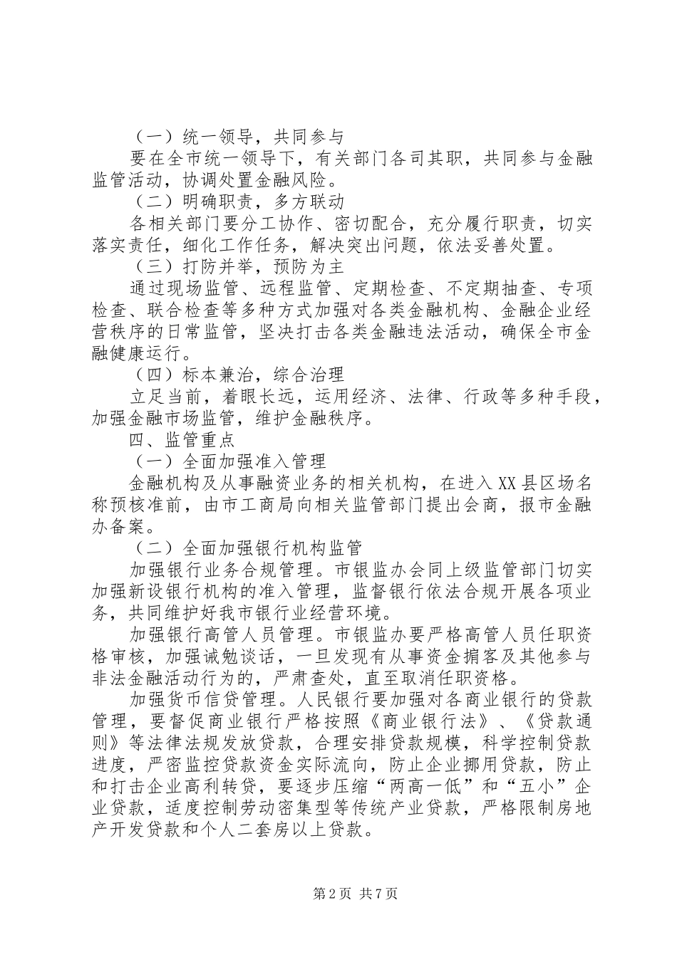 维护金融消费安全、共建和谐金融环境征文要求[五篇材料]_第2页