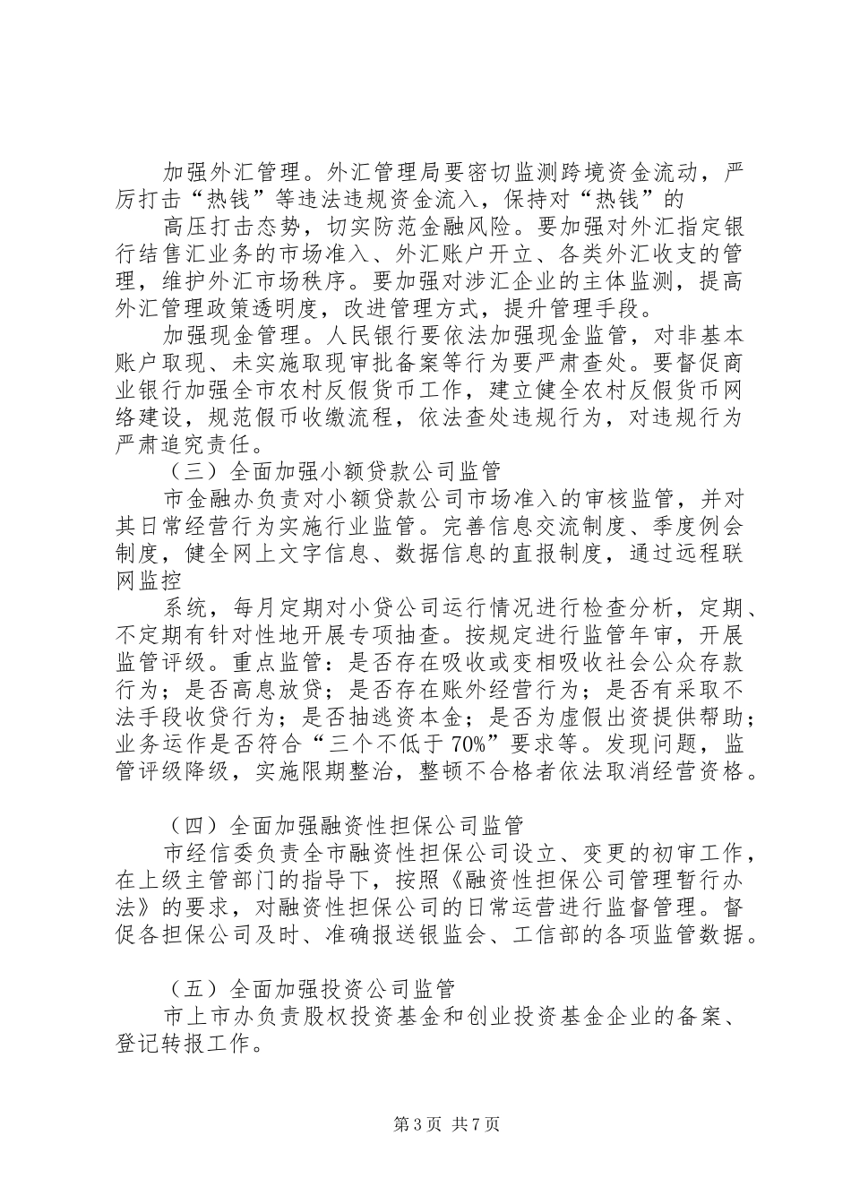维护金融消费安全、共建和谐金融环境征文要求[五篇材料]_第3页