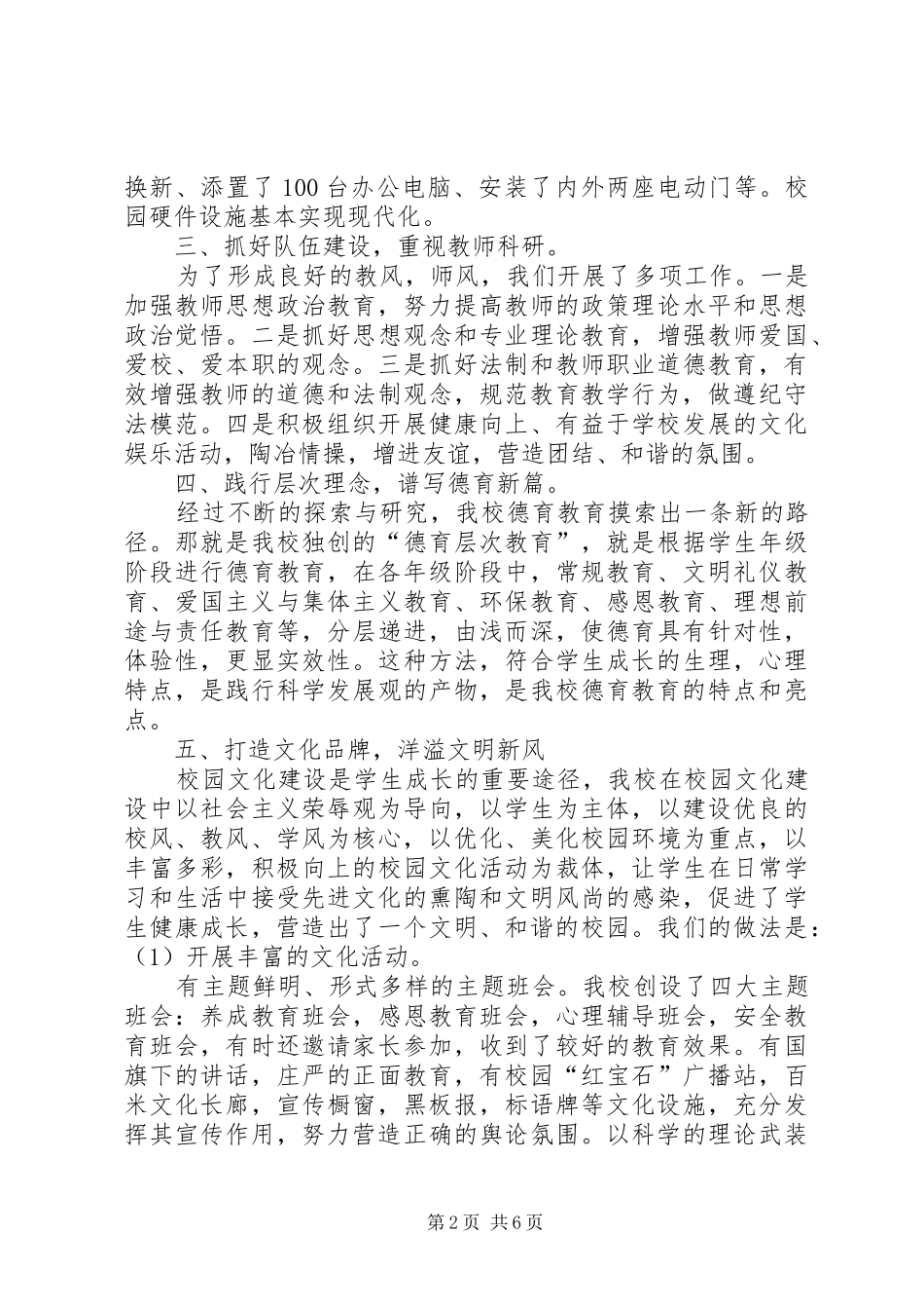 东坪中学“防艾”工作总结5篇 (3)_第2页