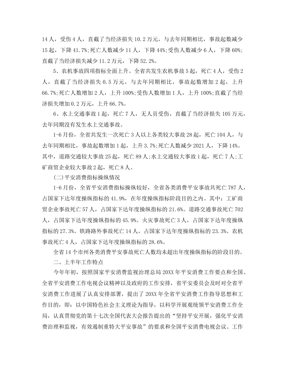 办公室工作参考总结-2024年安监局办公室主任工作参考总结 _第2页