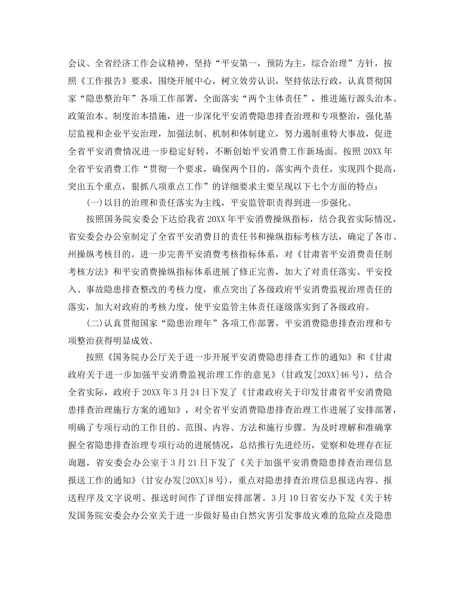 办公室工作参考总结-2024年安监局办公室主任工作参考总结 _第3页