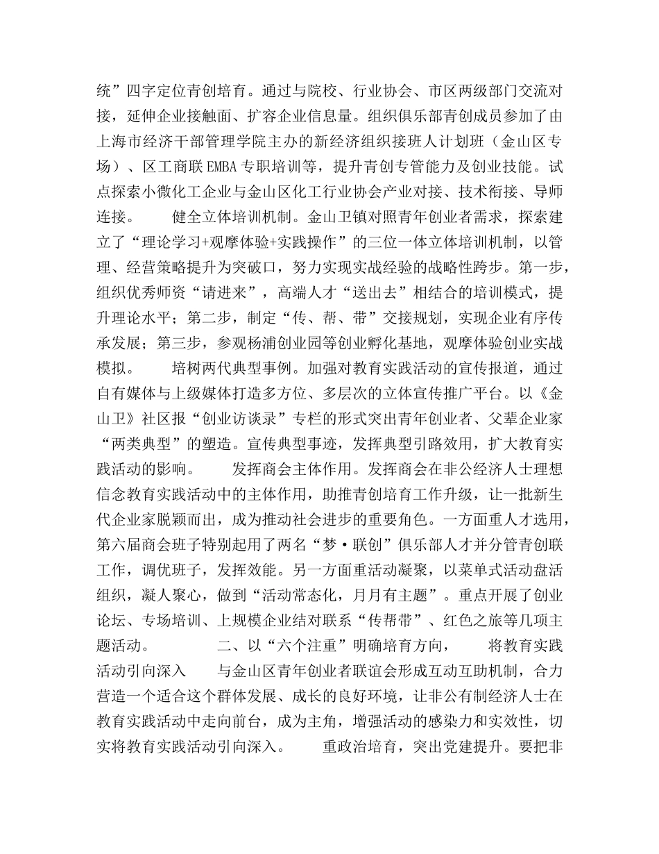 依托“五指抱团工作法”启航青年创业者成长,深化非公经济人士理想信念教育实践活动 _第2页