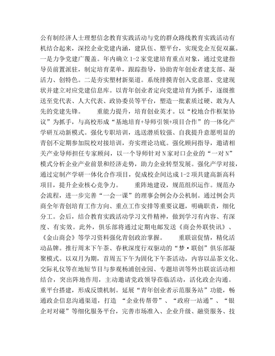 依托“五指抱团工作法”启航青年创业者成长,深化非公经济人士理想信念教育实践活动 _第3页