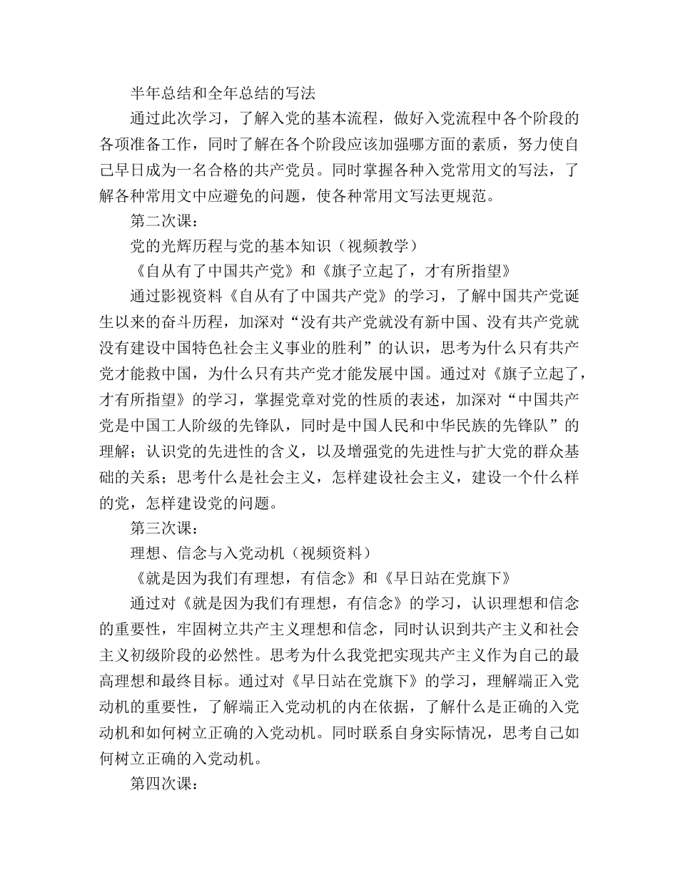 入党积极分子培训大纲 _第2页