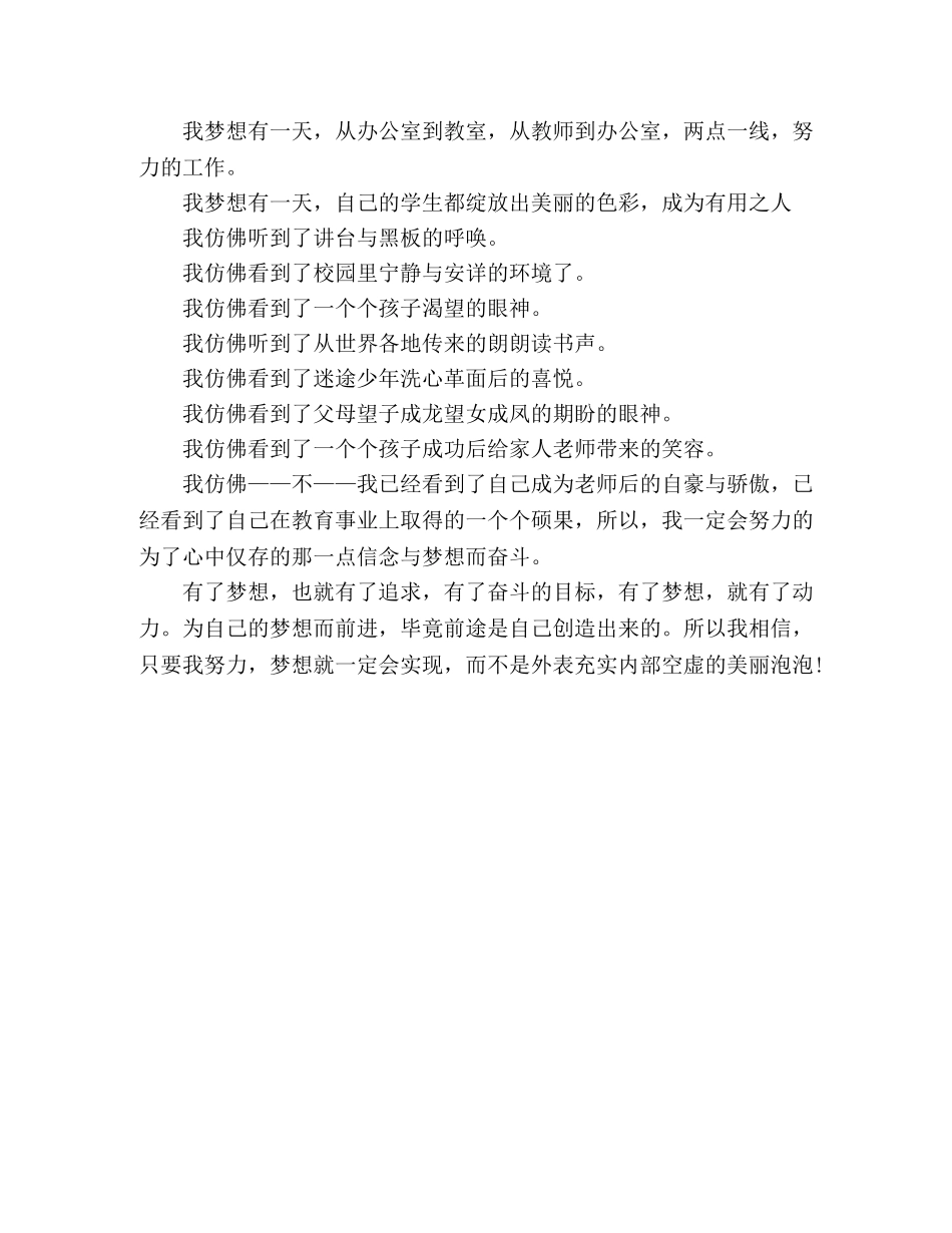 小学生演讲稿我有一个梦想 _第2页
