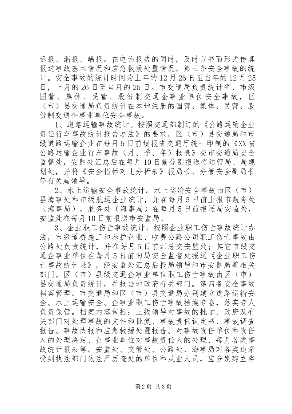 安全生产目标考核奖惩制度_第2页