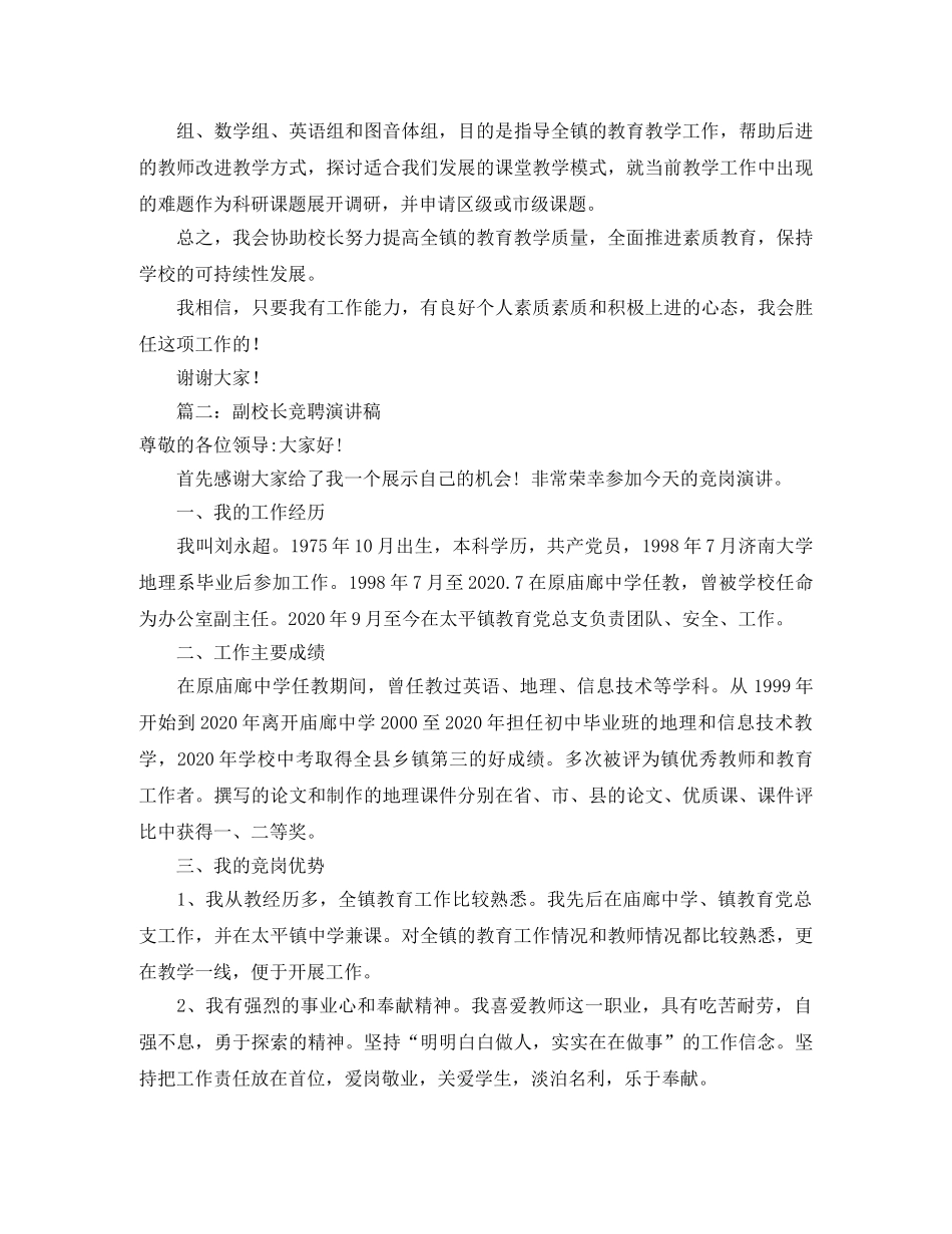副校长竞聘演讲稿四篇 _第2页