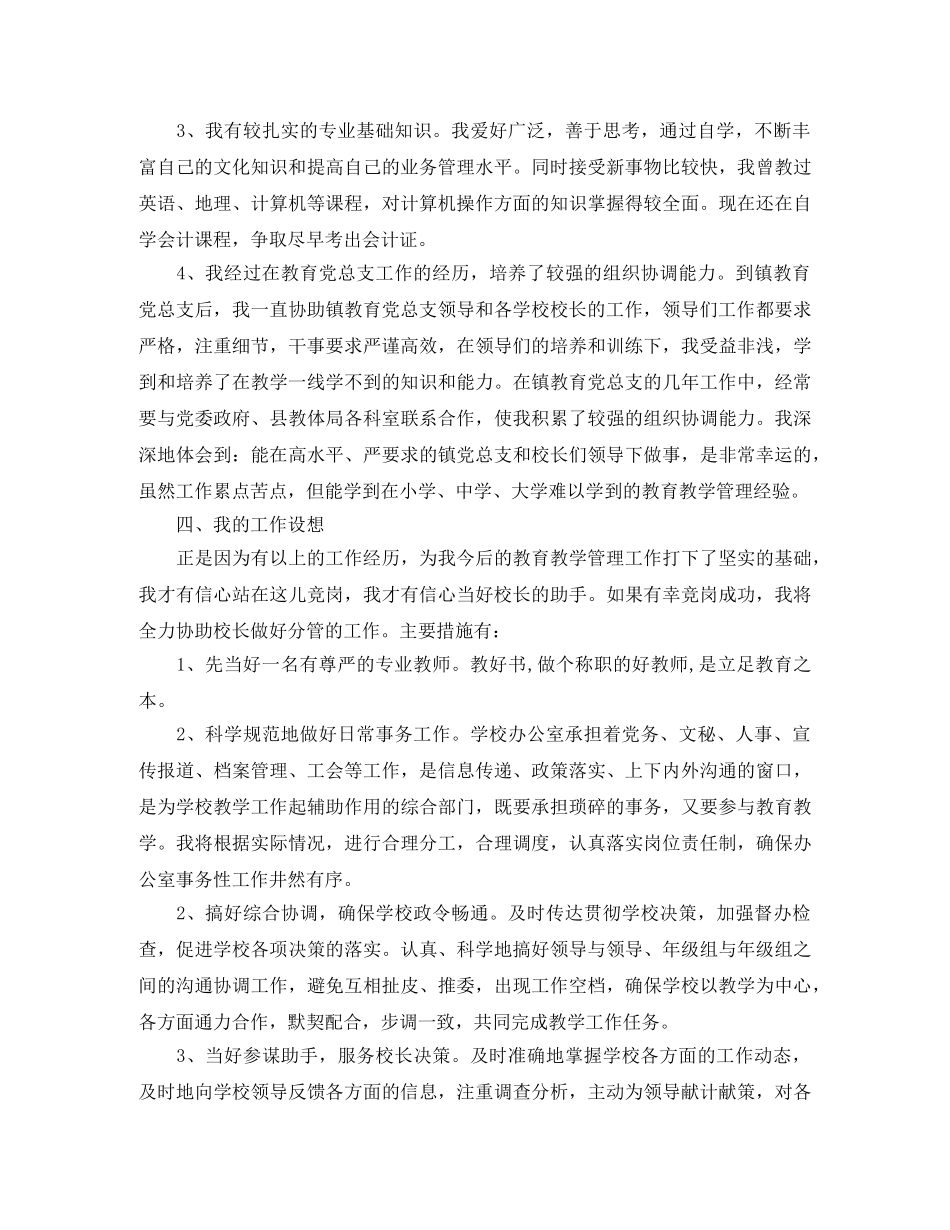 副校长竞聘演讲稿四篇 _第3页