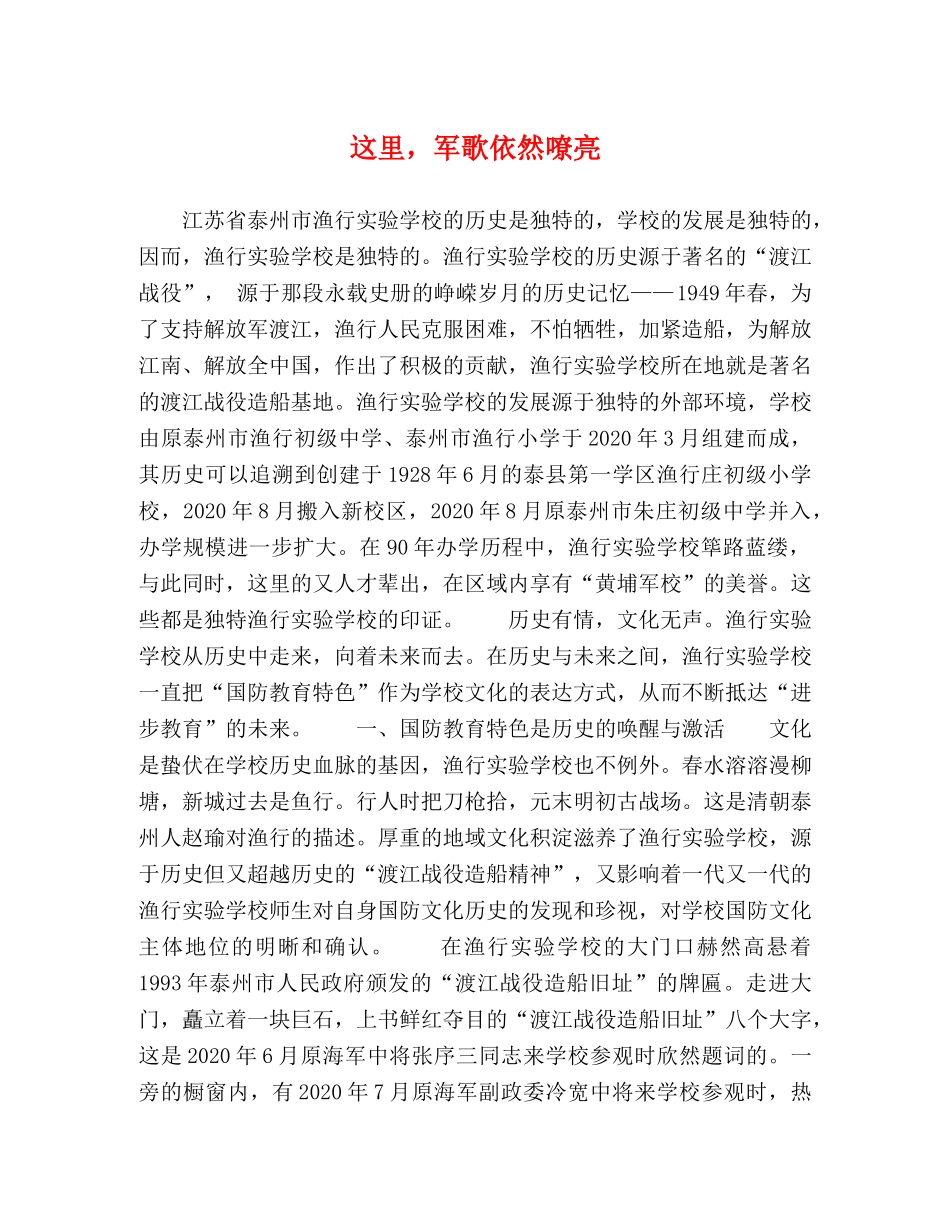 这里，军歌依然嘹亮 _第1页