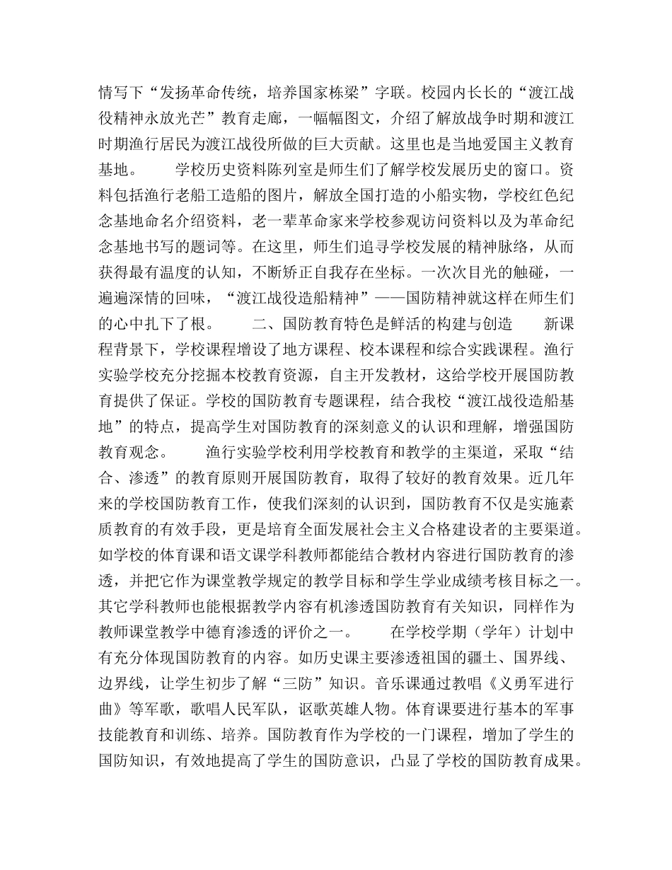 这里，军歌依然嘹亮 _第2页