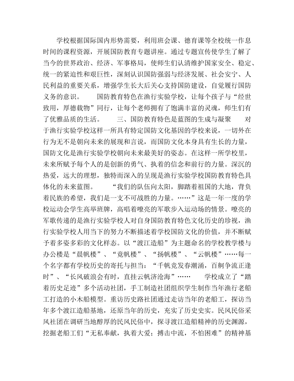 这里，军歌依然嘹亮 _第3页
