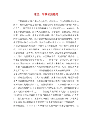 这里，军歌依然嘹亮 