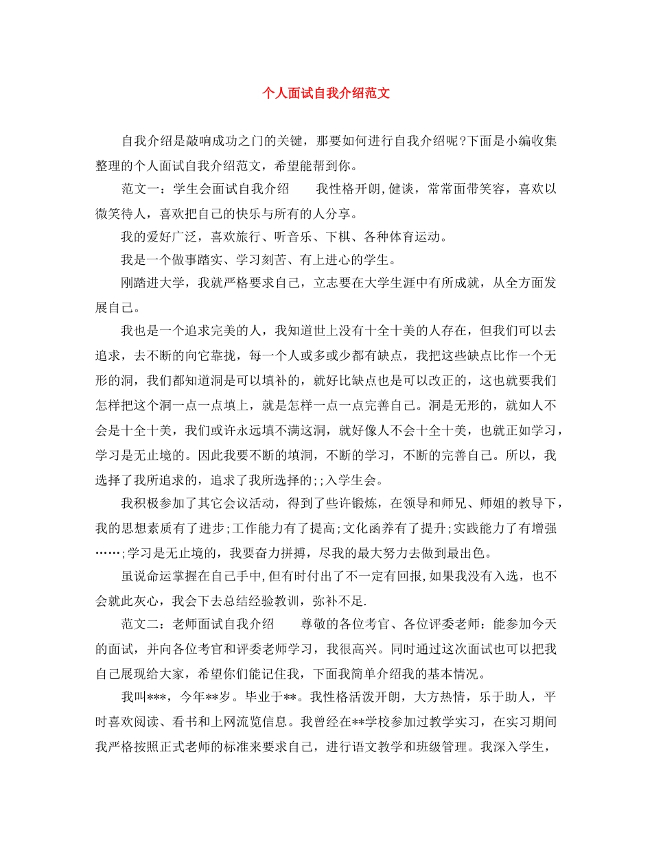 个人面试自我介绍范文 _第1页