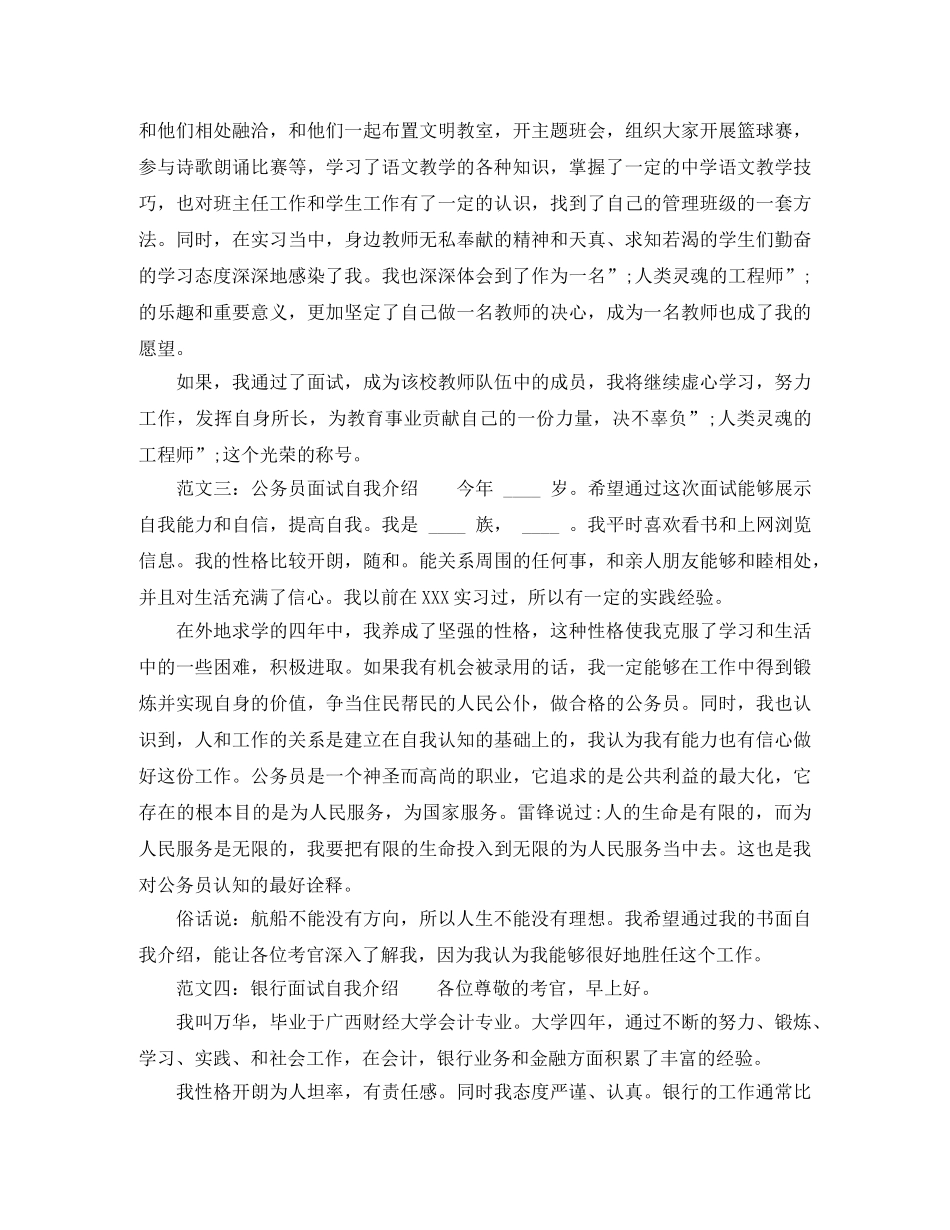 个人面试自我介绍范文 _第2页