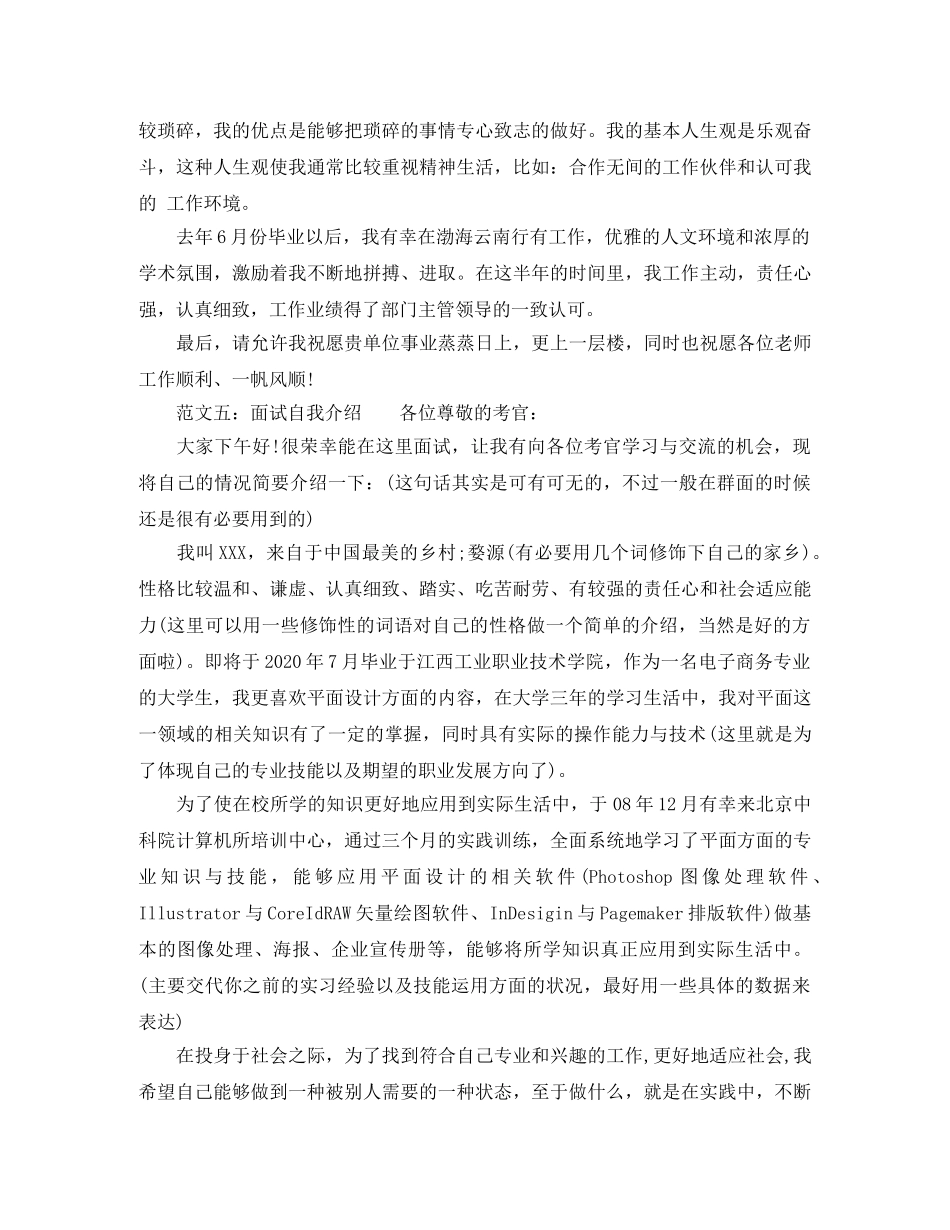 个人面试自我介绍范文 _第3页