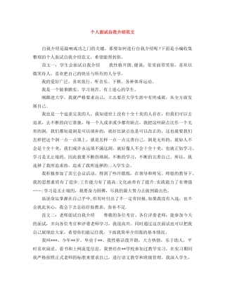 个人面试自我介绍范文 