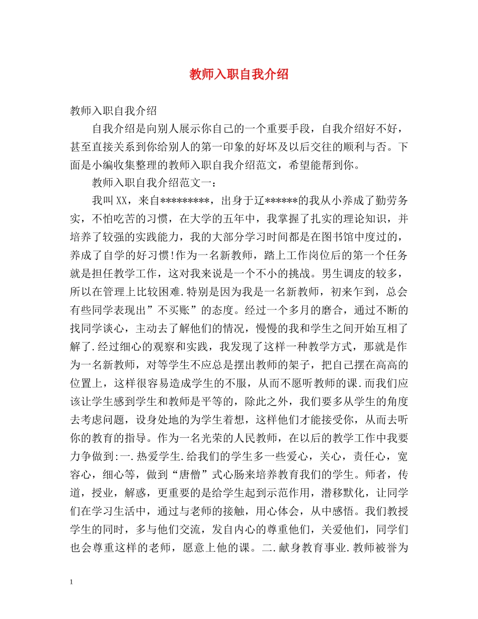 教师入职自我介绍 _第1页