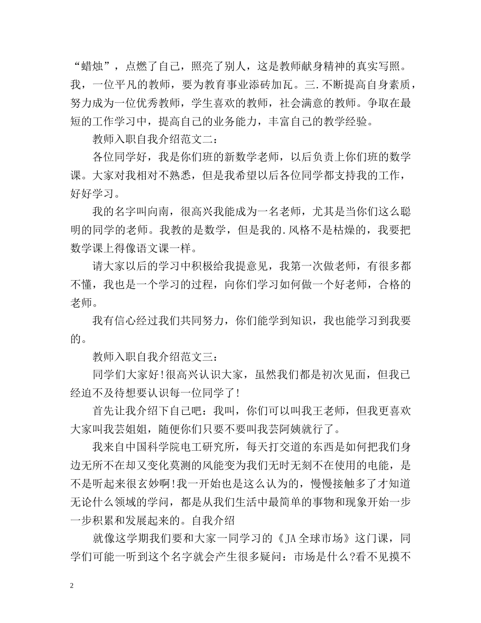 教师入职自我介绍 _第2页