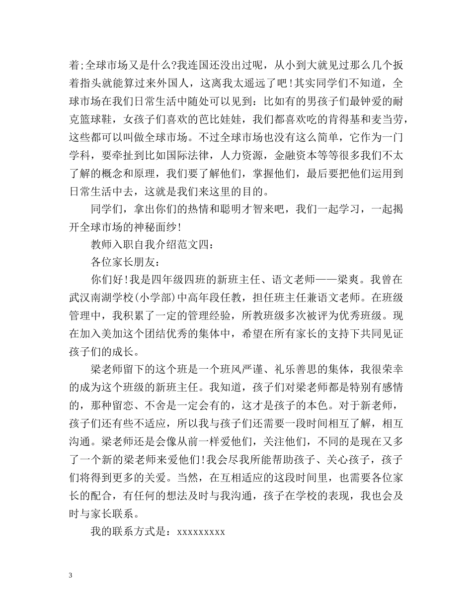 教师入职自我介绍 _第3页