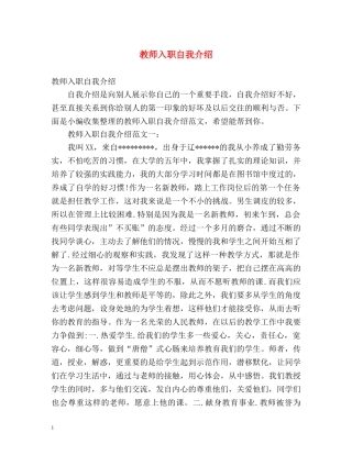 教师入职自我介绍 
