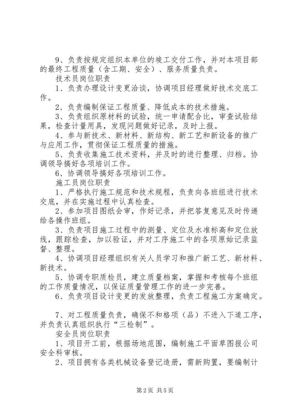 项目部人员管理制度_第2页