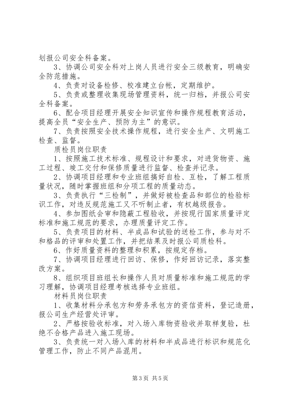 项目部人员管理制度_第3页