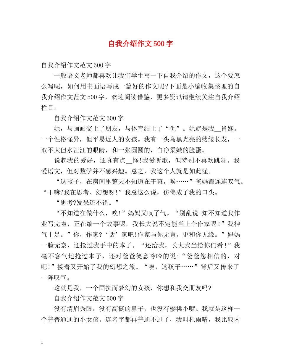 自我介绍作文500字2 _第1页