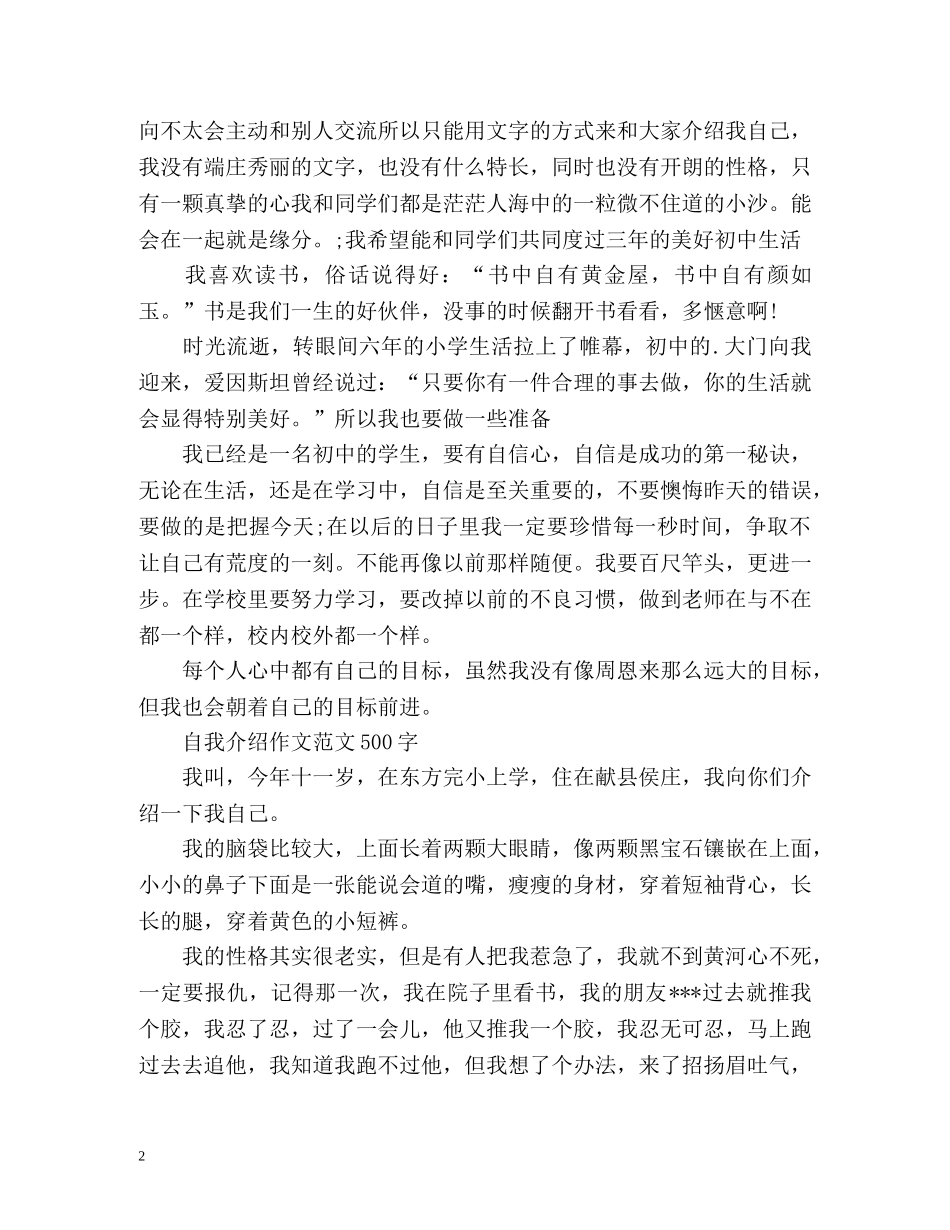 自我介绍作文500字2 _第2页