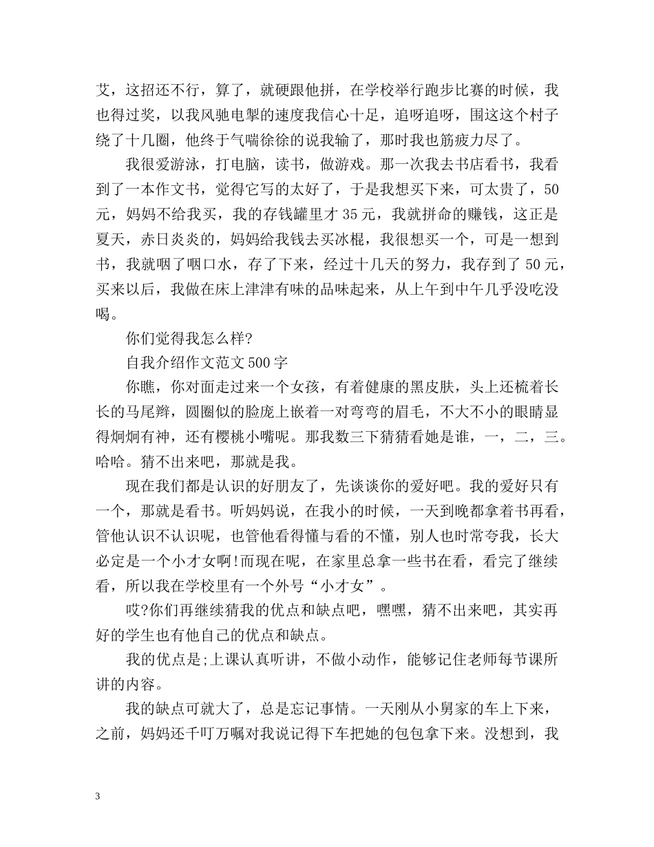 自我介绍作文500字2 _第3页