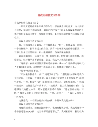 自我介绍作文500字2 