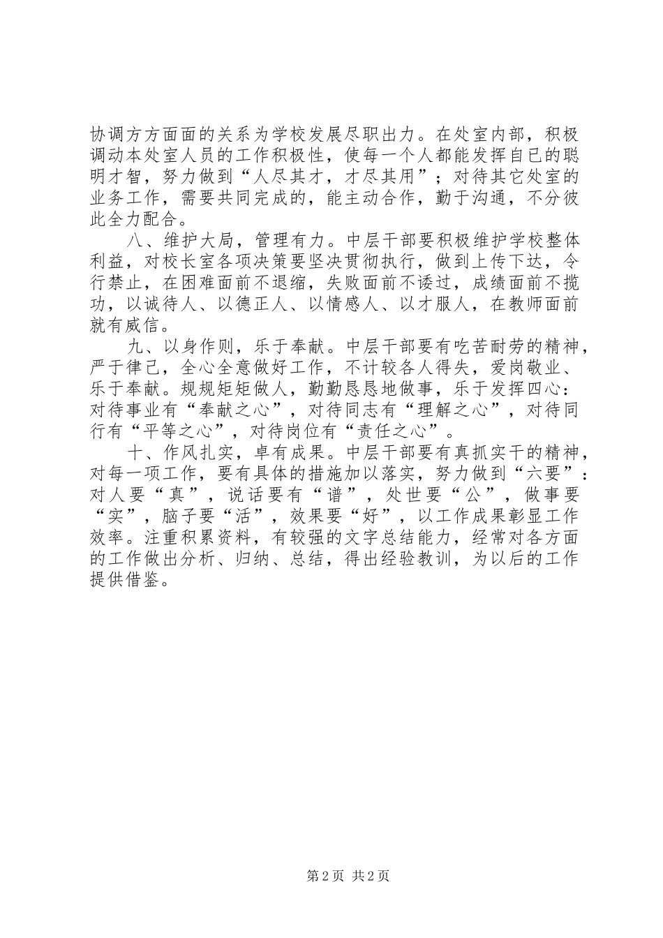 中层干部工作十项基本要求_第2页