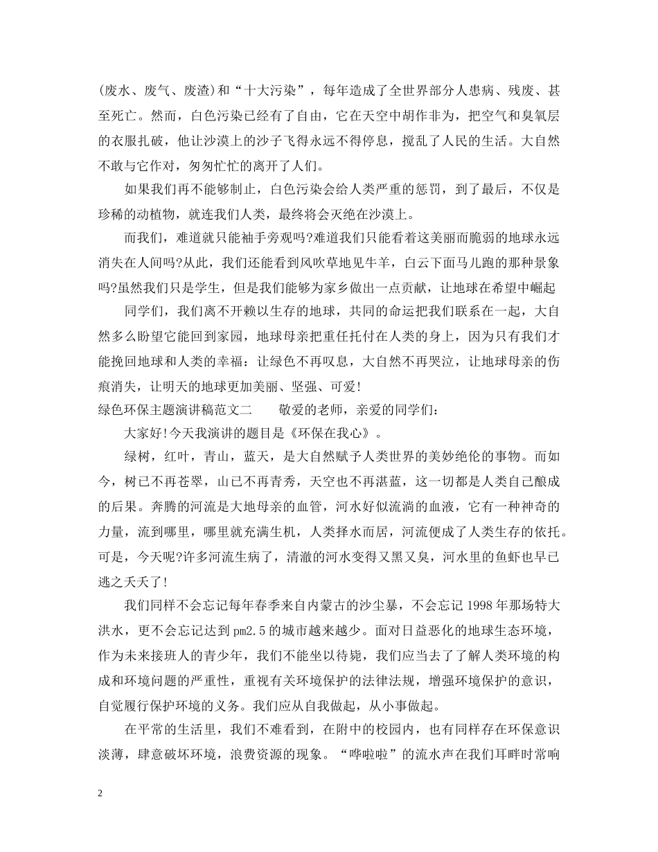 绿色环保主题演讲稿 _第2页