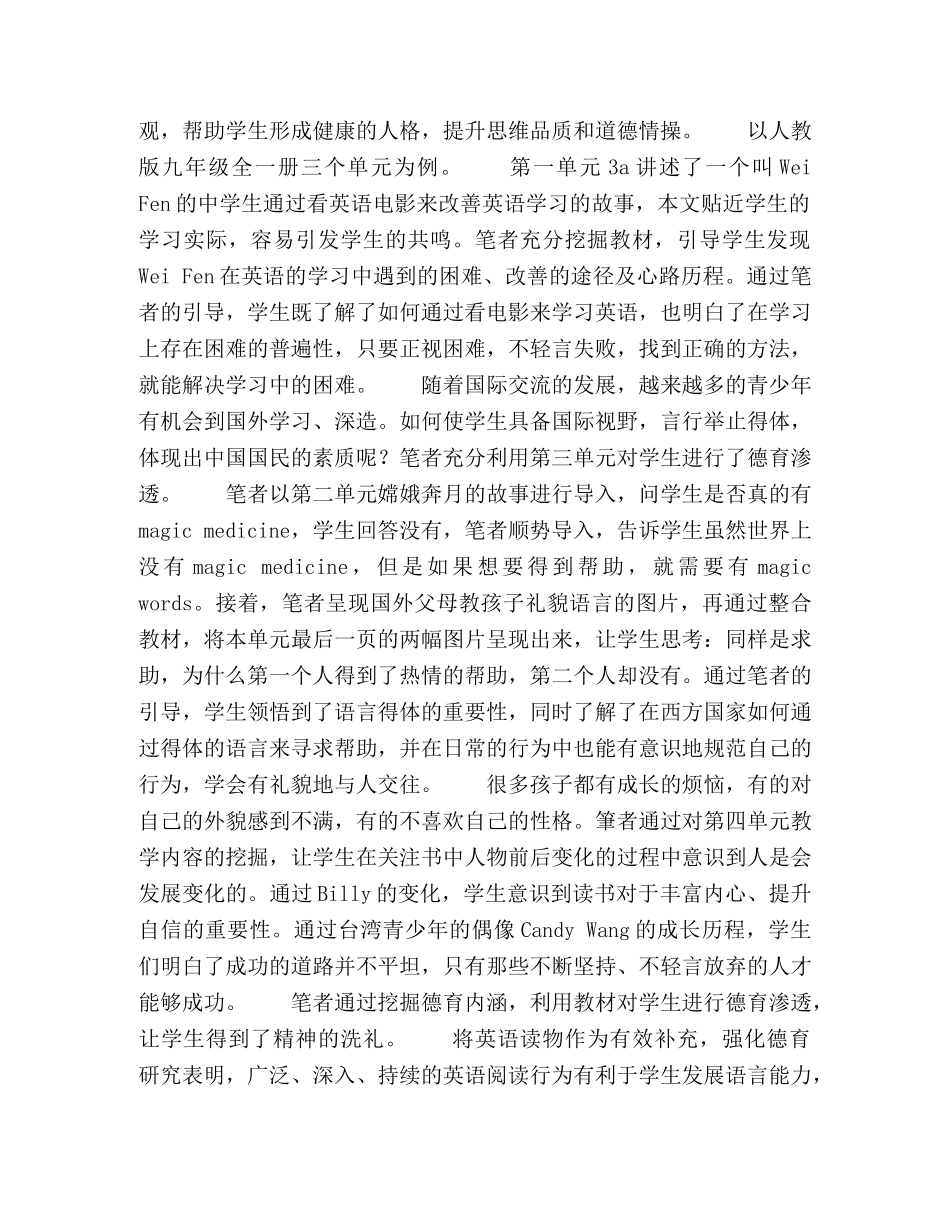 例谈德育在初中英语学科中的渗透 _第2页