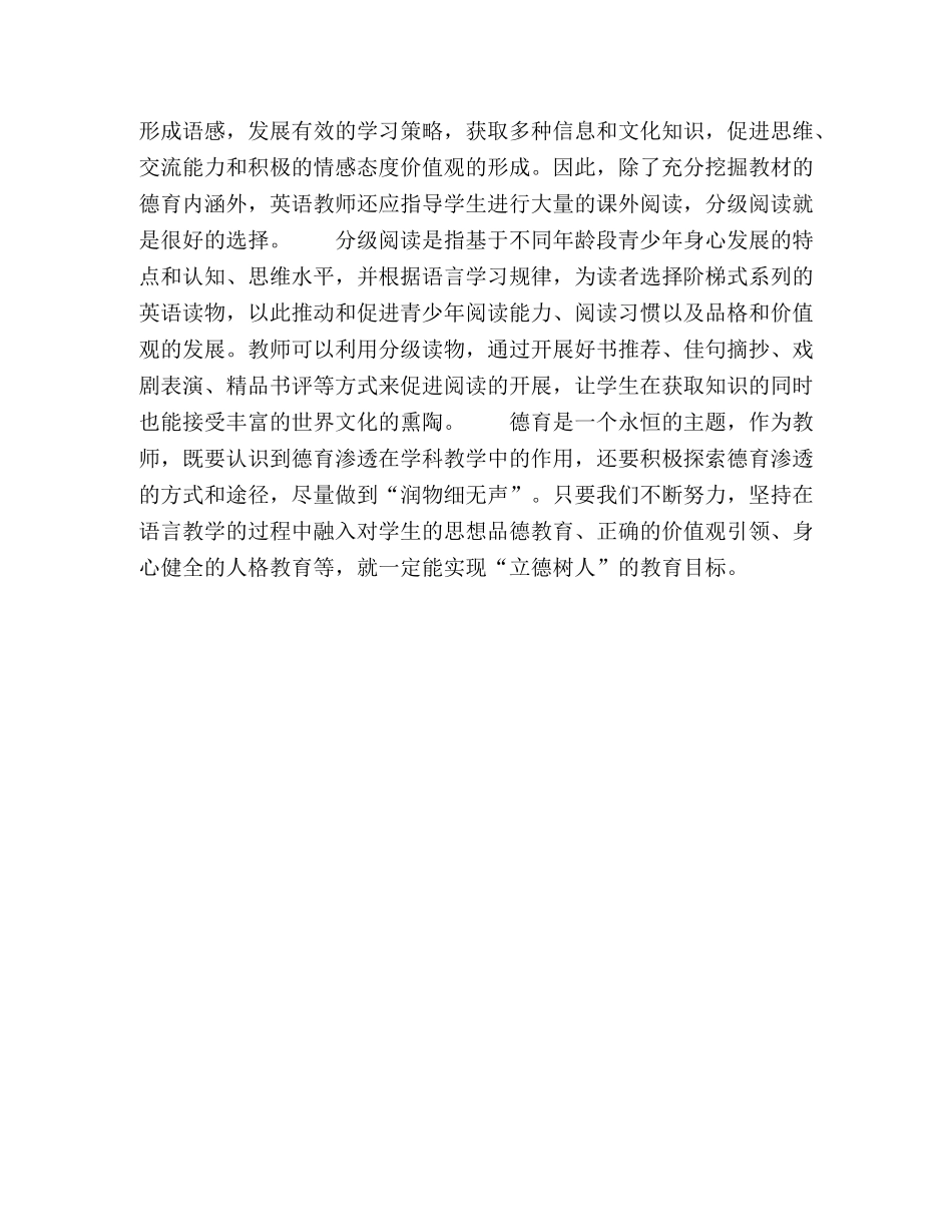 例谈德育在初中英语学科中的渗透 _第3页