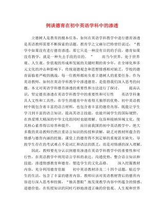 例谈德育在初中英语学科中的渗透 