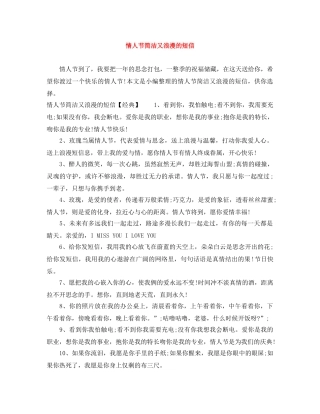 情人节简洁又浪漫的短信 