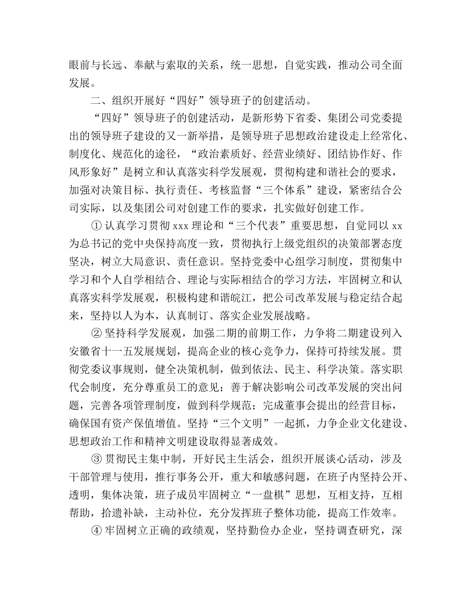 公司党委2024年工作要点(1) _第2页